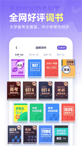 万词王app安卓版