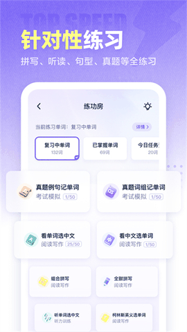 万词王app安卓版