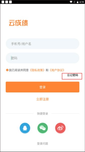 云成绩下载官方版