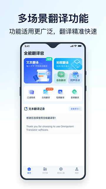 全能翻译官软件免费下载