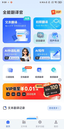 全能翻译官软件免费下载