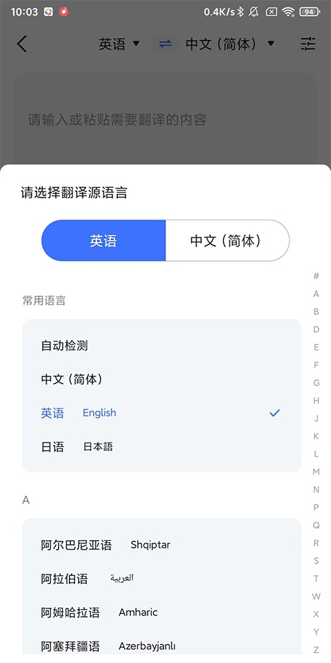 全能翻译官软件免费下载
