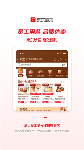 京东慧采旧版本app下载