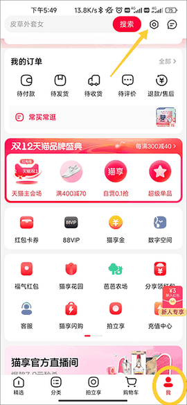 手机天猫app官方下载