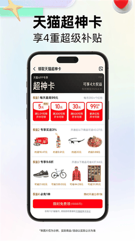 手机天猫app官方下载