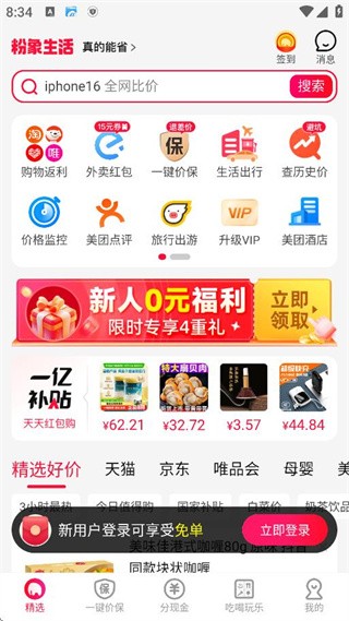 粉象生活app官方版下载