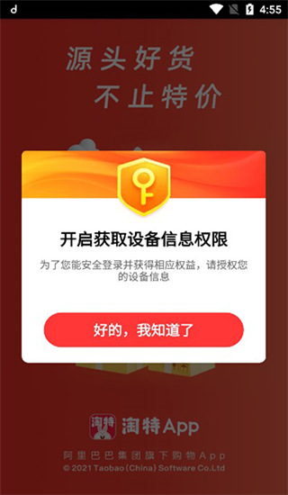 淘特app下载