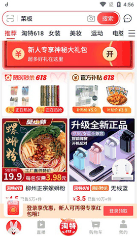 淘特app下载