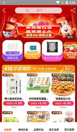 淘特app下载