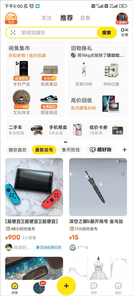 闲鱼app官方正版