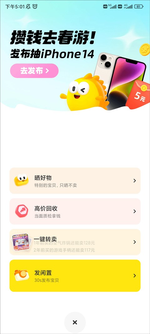 闲鱼app官方正版