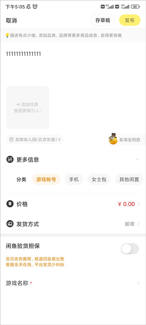 闲鱼app官方正版