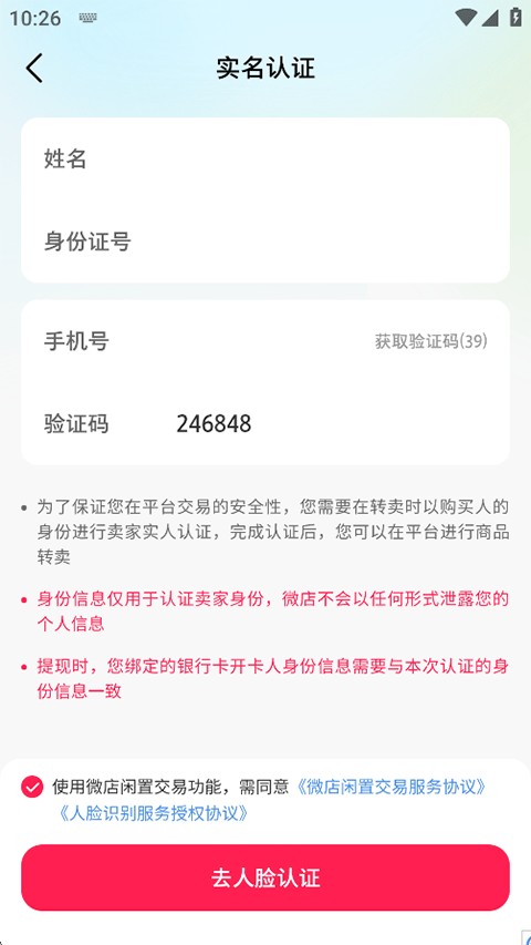 微店下载官方版