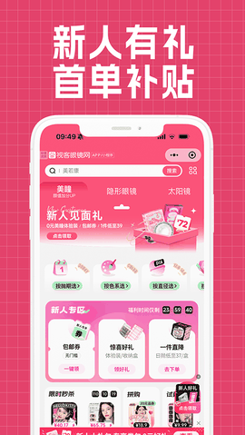 视客眼镜网app官方正版