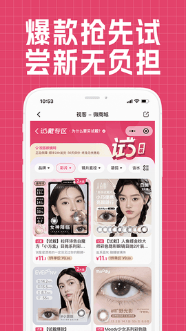 视客眼镜网app官方正版