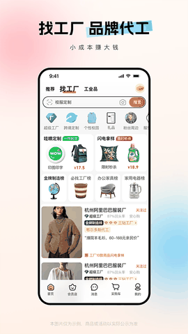 1688批发网下载官方版