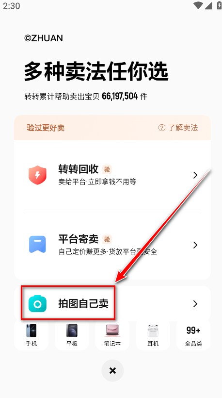 转转二手交易网app安卓版