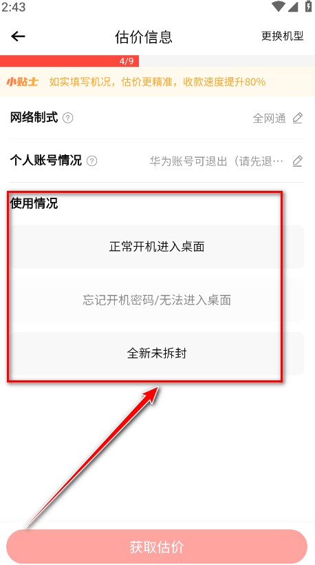 转转二手交易网app安卓版
