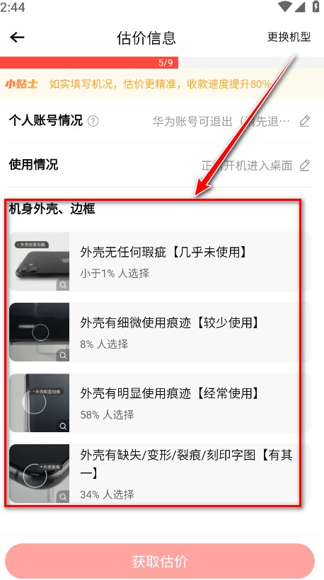 转转二手交易网app安卓版