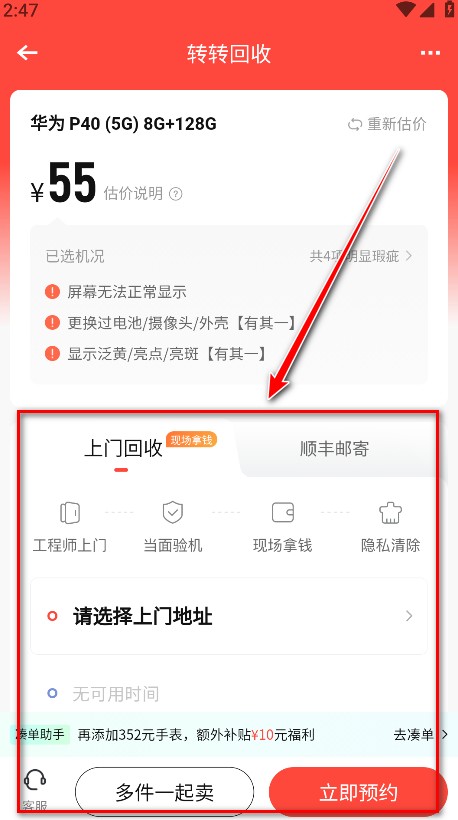 转转二手交易网app安卓版