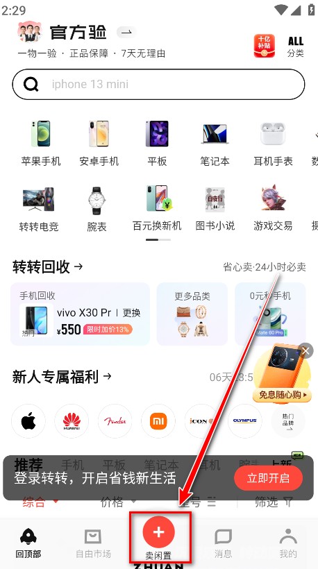 转转二手交易网app安卓版