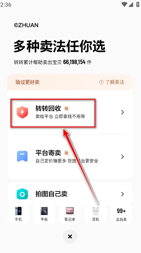 转转二手交易网app安卓版
