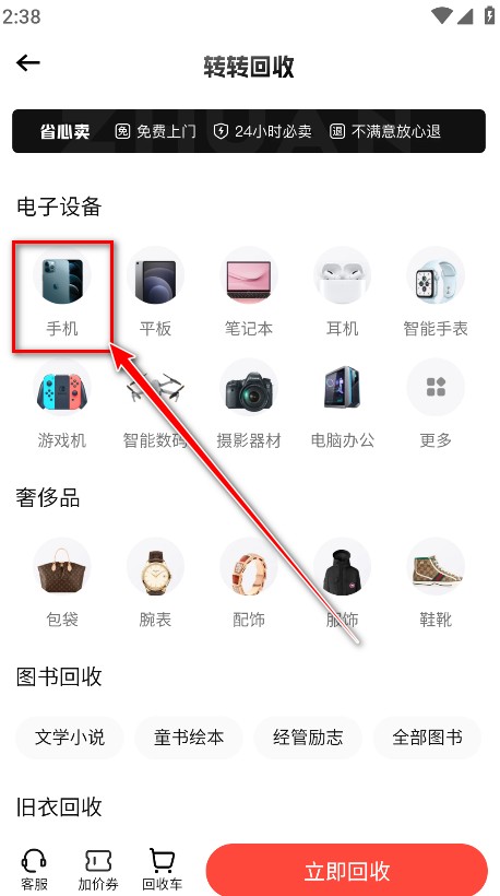 转转二手交易网app安卓版