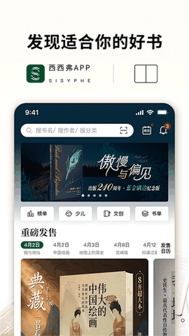 西西弗书店app安卓版下载