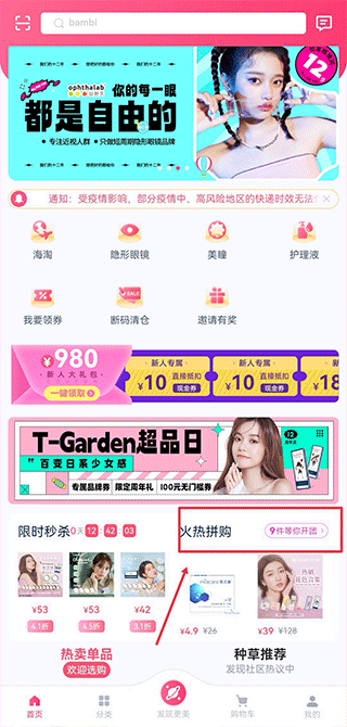 视客眼镜网app手机版下载