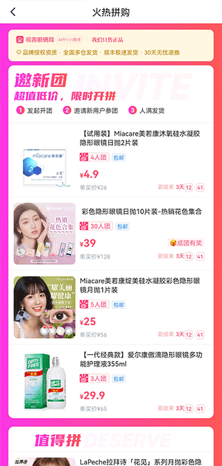视客眼镜网app手机版下载