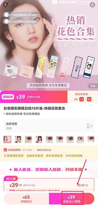 视客眼镜网app手机版下载