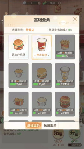 时尚百货城0.01折扣版