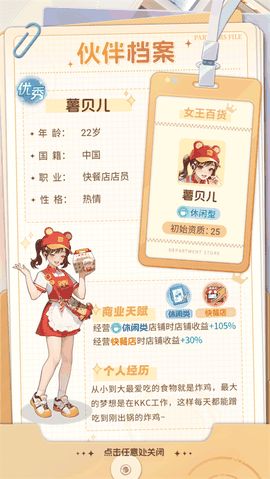 时尚百货城0.01折扣版