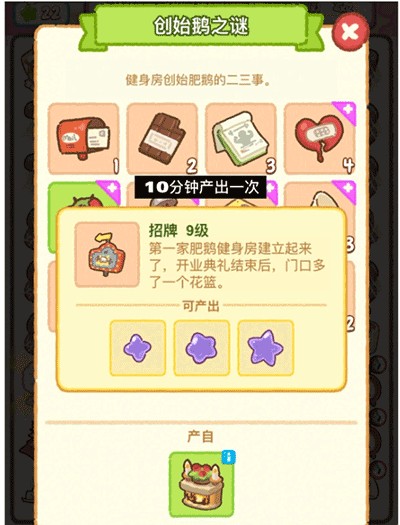 肥鹅健身房MOD菜单版