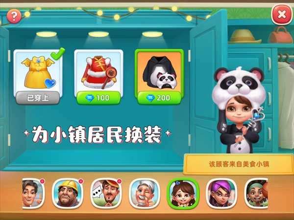小镇大厨官方版下载