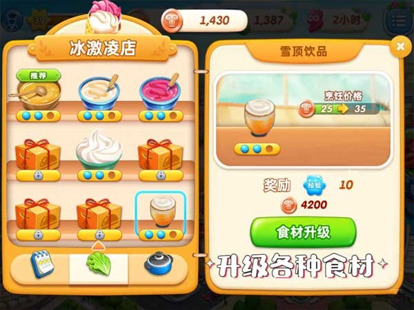 小镇大厨官方版下载
