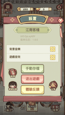 我在江南开客栈免广告