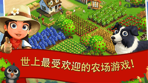 开心农场2乡村度假内购版