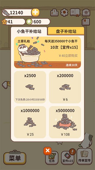 动物餐厅无限小鱼干无限钻石版