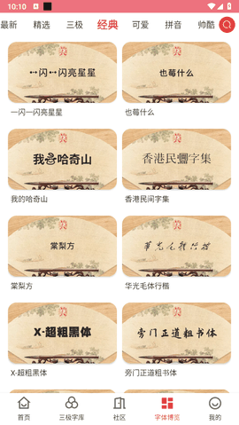 字体美化大师免费下载