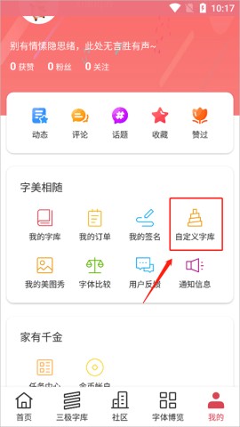 字体美化大师免费下载