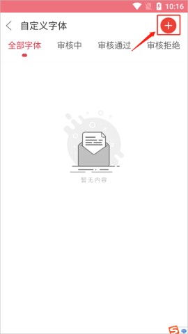字体美化大师免费下载