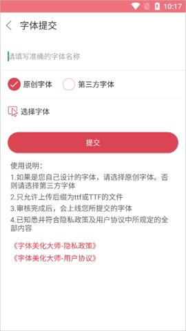 字体美化大师免费下载