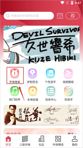 字体美化大师免费下载