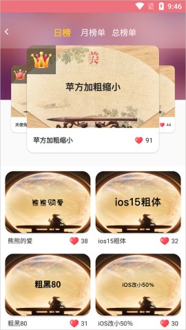 字体美化大师免费下载