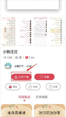 字体美化大师免费下载