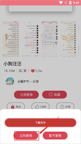 字体美化大师免费下载