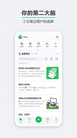 记事本下载手机版