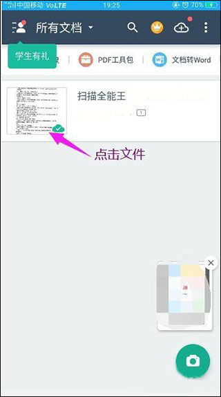 扫描全能王app官方下载