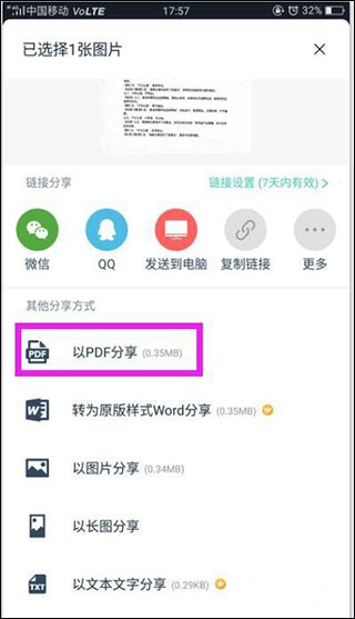 扫描全能王app官方下载